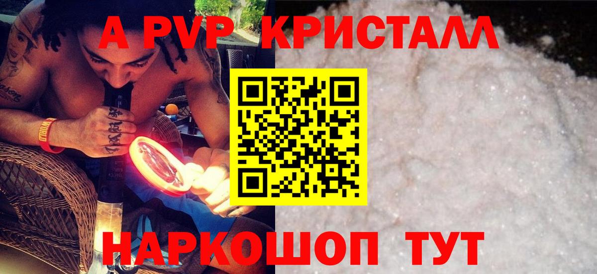 A PVP Соль Кохма