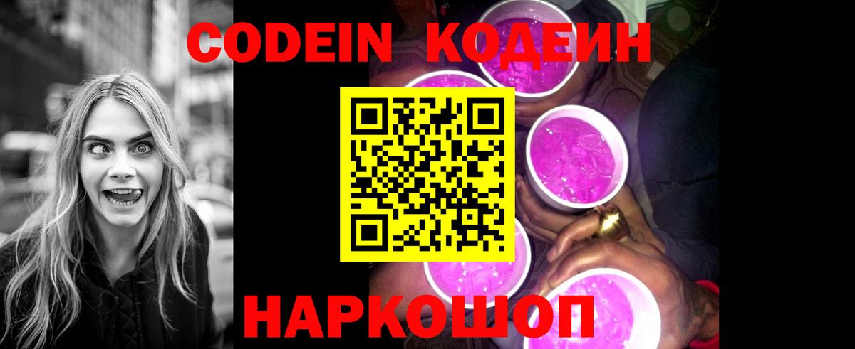 Кохма  Кодеиновый сироп Lean напиток Lean (лин)  Codein напиток Lean (лин)  Вход с VPN 