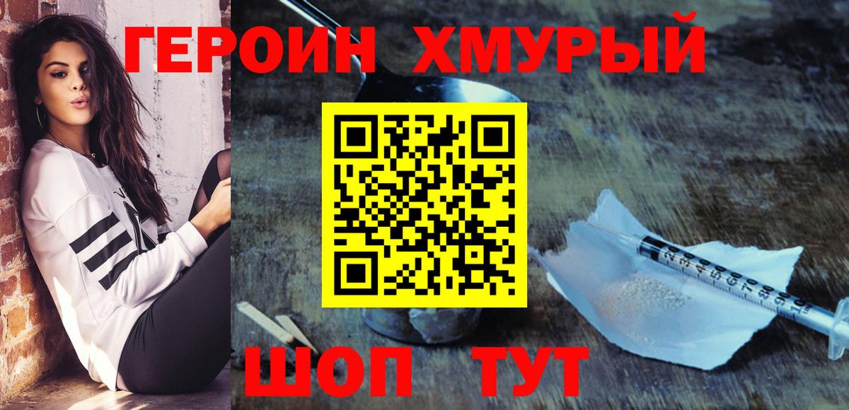 ГЕРОИН  Вход с VPN  Кохма  ГЕРОИН хмурый 
